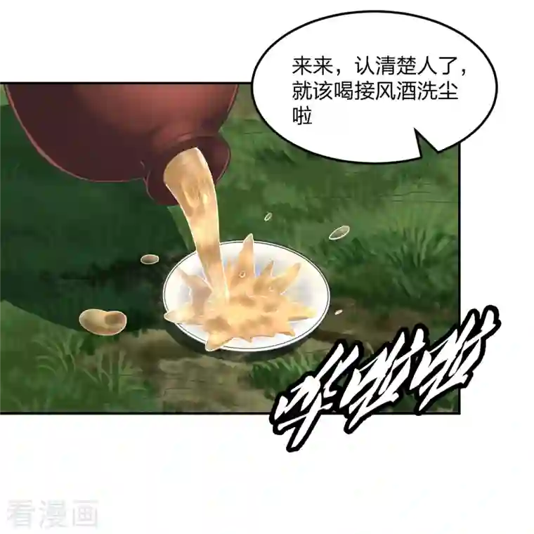 仙武帝尊第238话 你还活着？