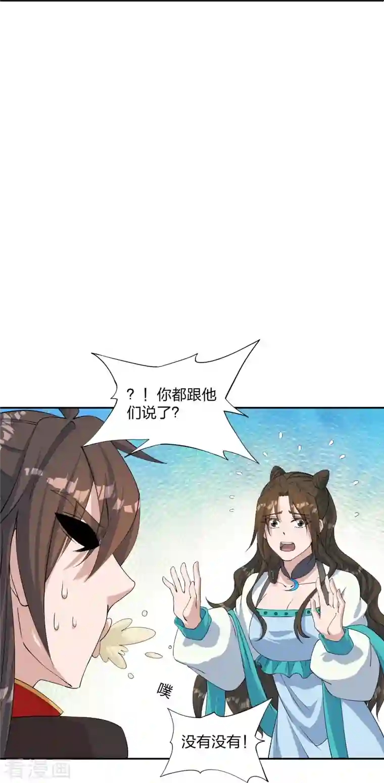 仙武帝尊第238话 你还活着？