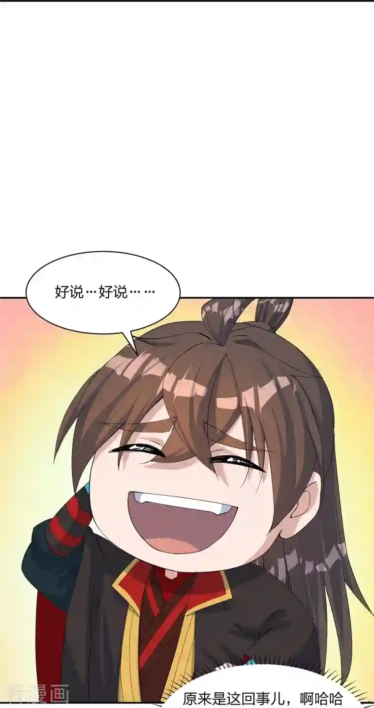 仙武帝尊第238话 你还活着？