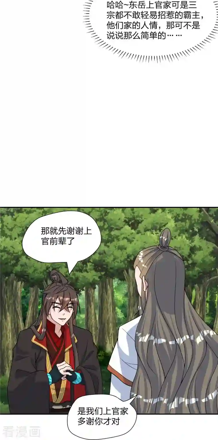 仙武帝尊第238话 你还活着？