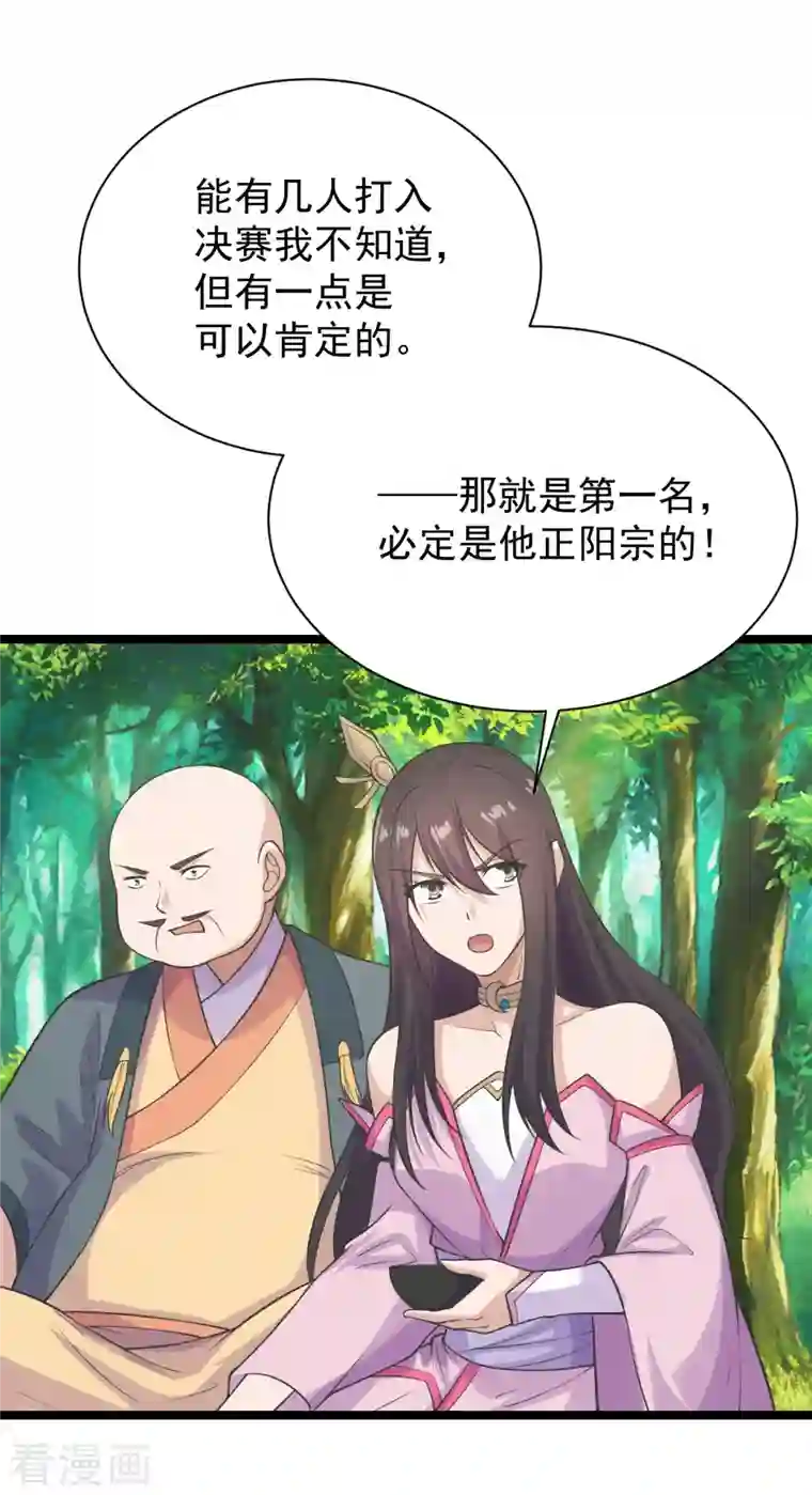 仙武帝尊第238话 你还活着？