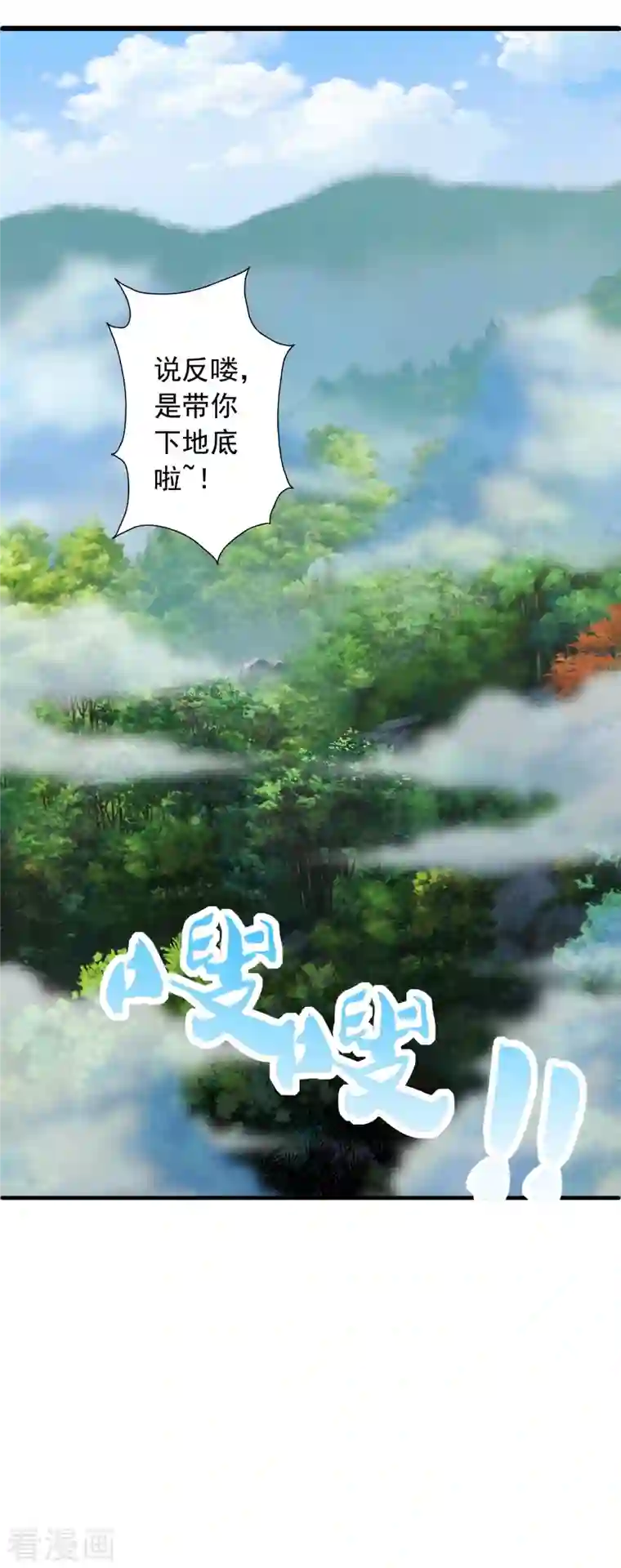 仙武帝尊第239话 大地灵脉？