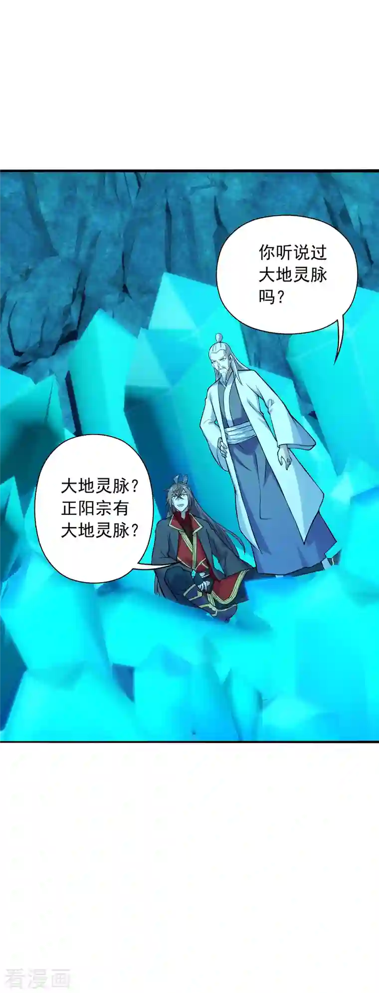 仙武帝尊第239话 大地灵脉？