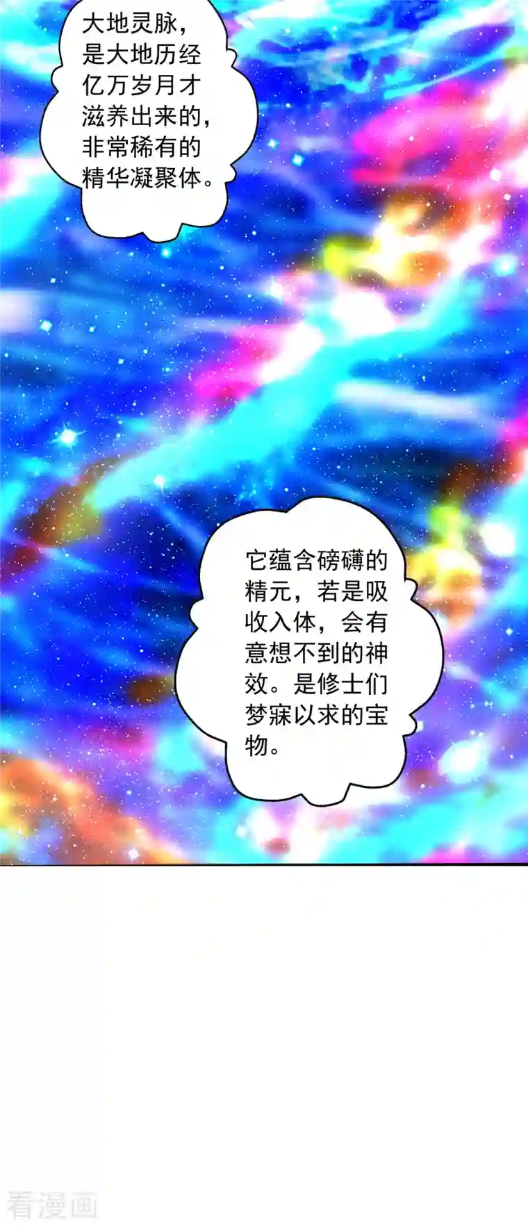 仙武帝尊第239话 大地灵脉？