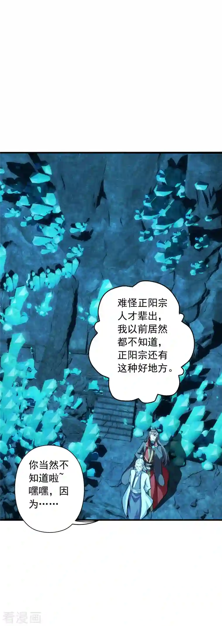 仙武帝尊第239话 大地灵脉？