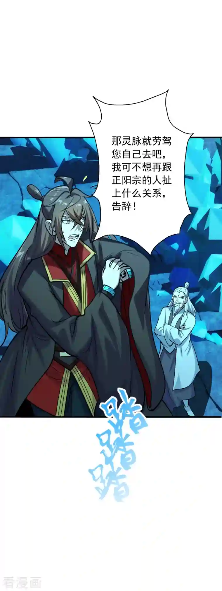 仙武帝尊第239话 大地灵脉？