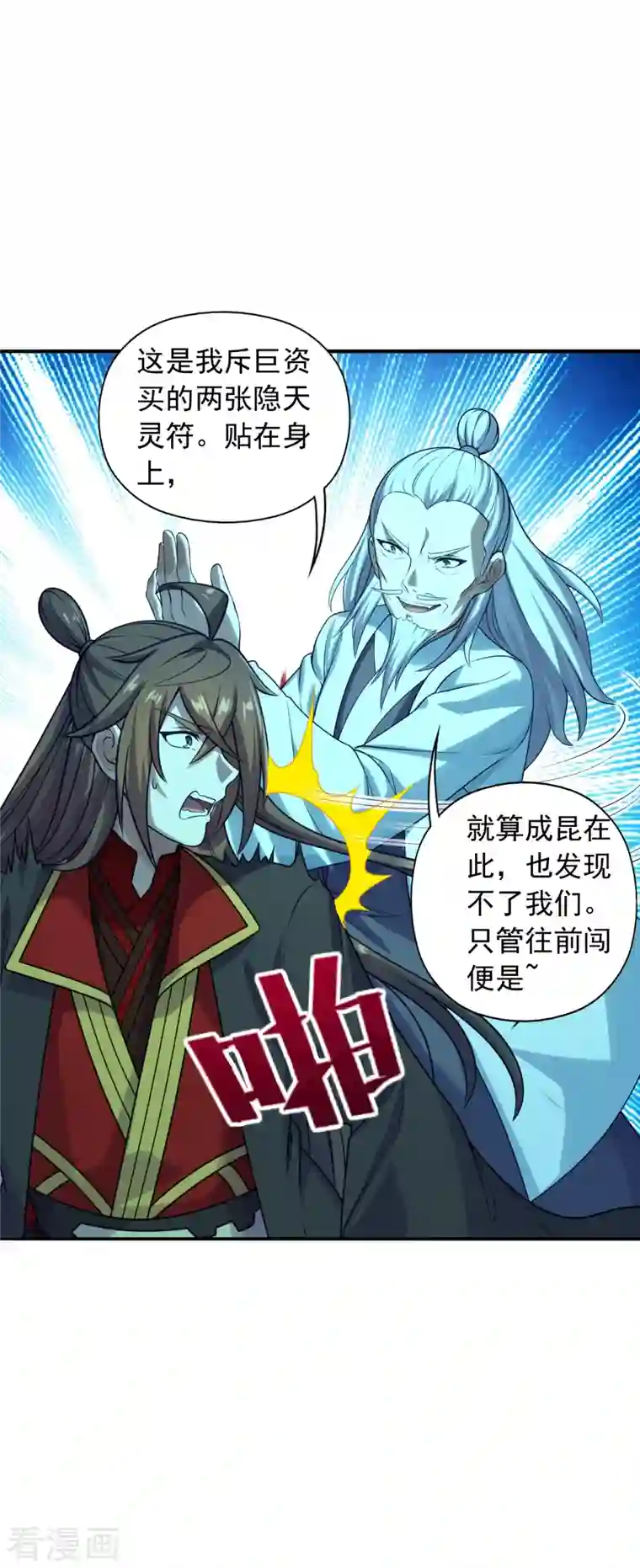 仙武帝尊第239话 大地灵脉？