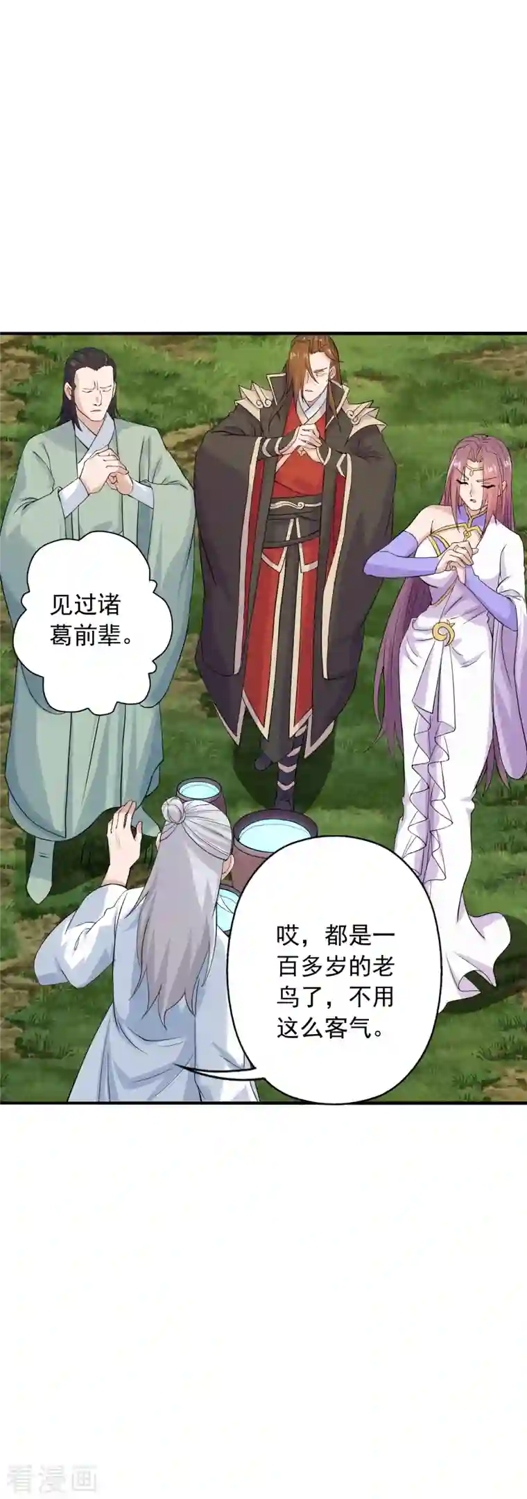 仙武帝尊第239话 大地灵脉？