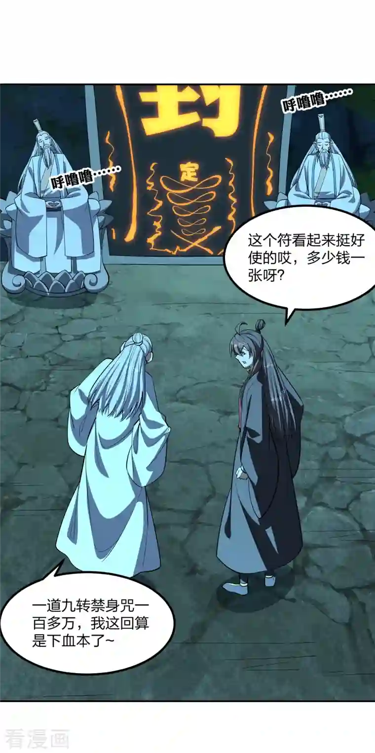 仙武帝尊第239话 大地灵脉？