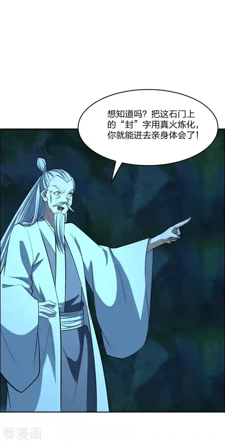 仙武帝尊第239话 大地灵脉？