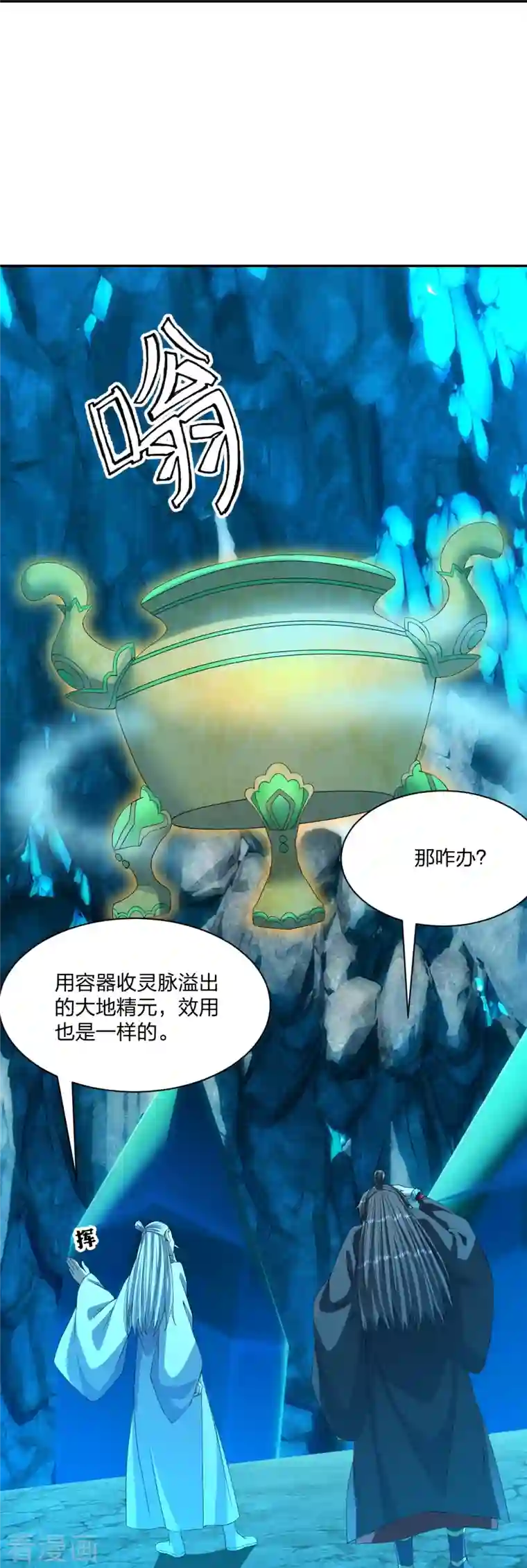 仙武帝尊第239话 大地灵脉？