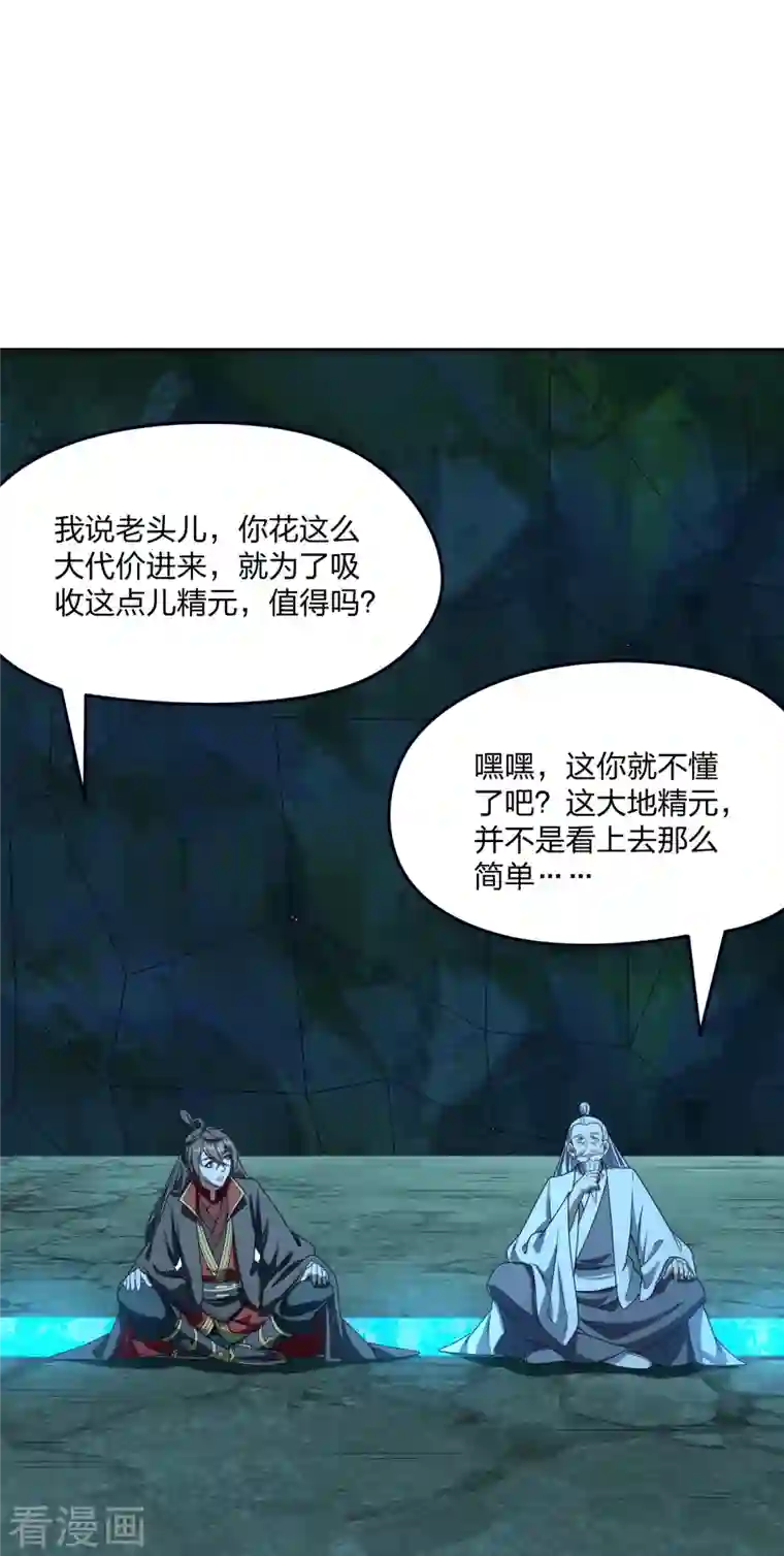 仙武帝尊第239话 大地灵脉？