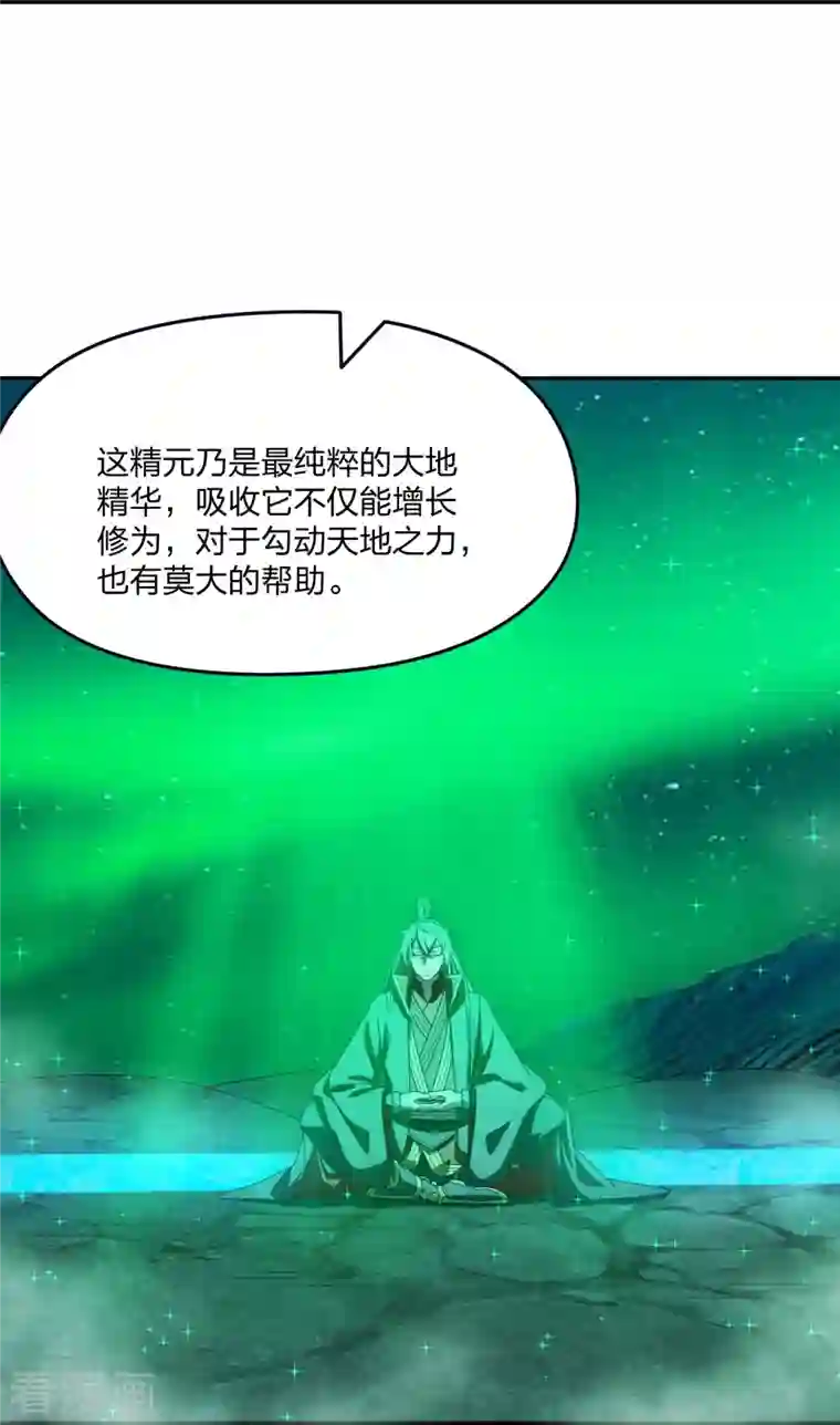 仙武帝尊第239话 大地灵脉？