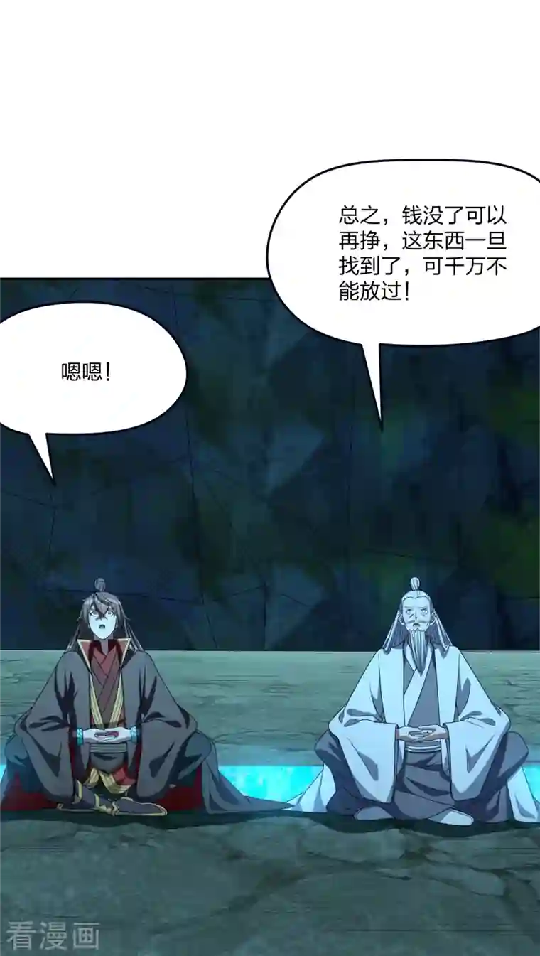 仙武帝尊第239话 大地灵脉？