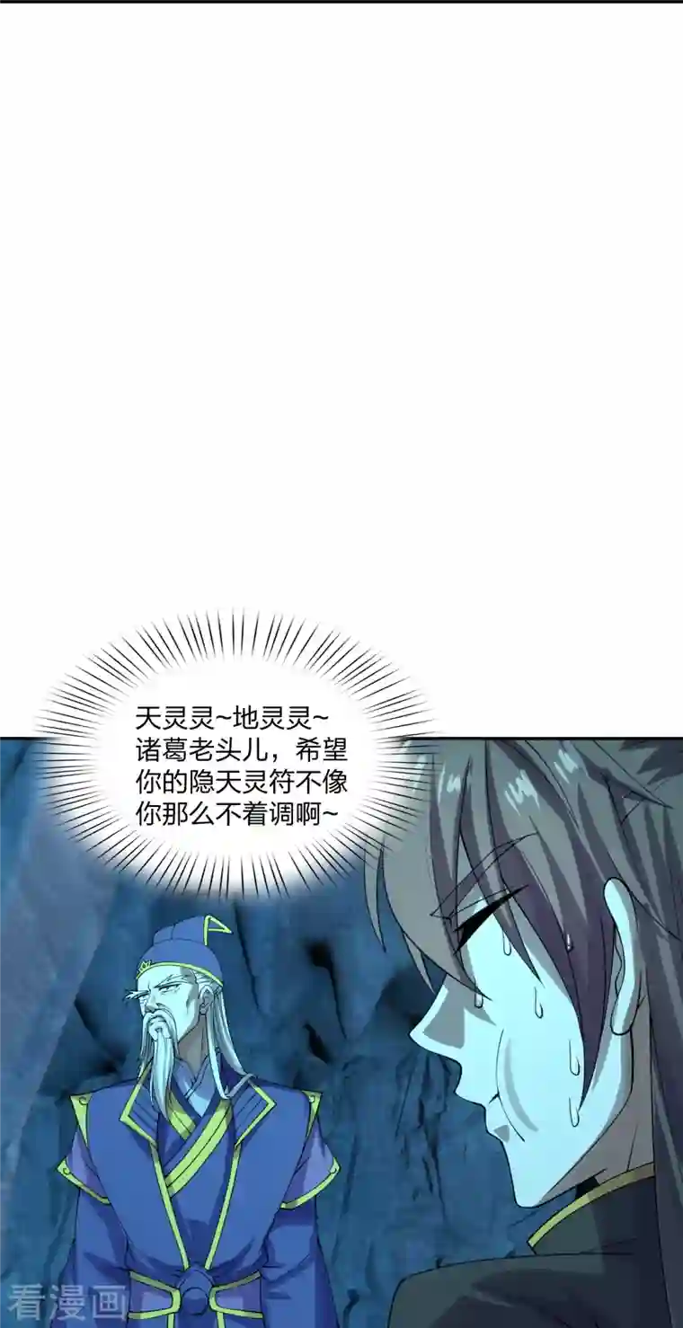 仙武帝尊第240话 龙魂！