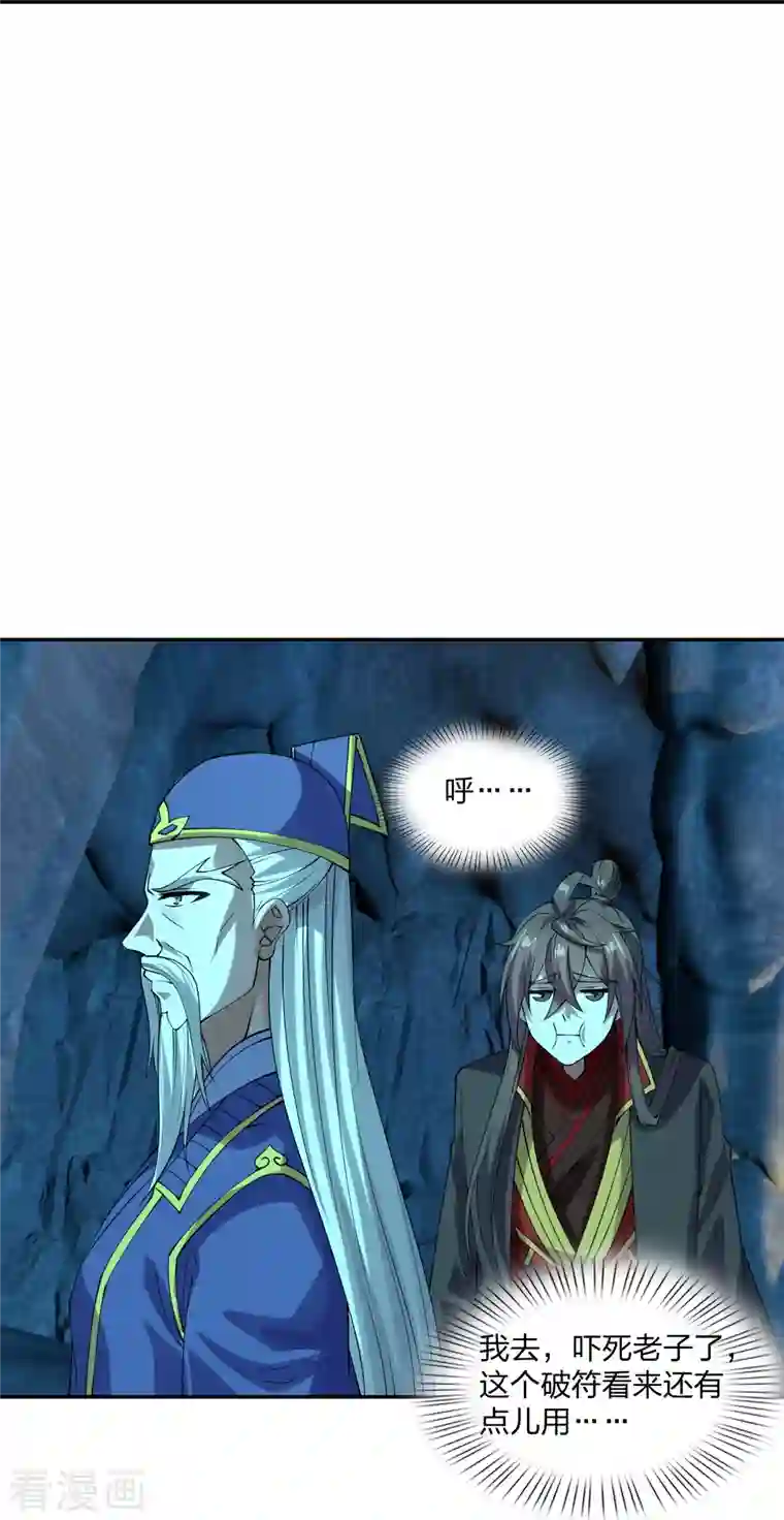 仙武帝尊第240话 龙魂！