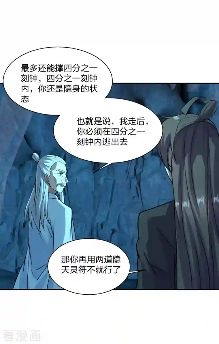 仙武帝尊第240话 龙魂！