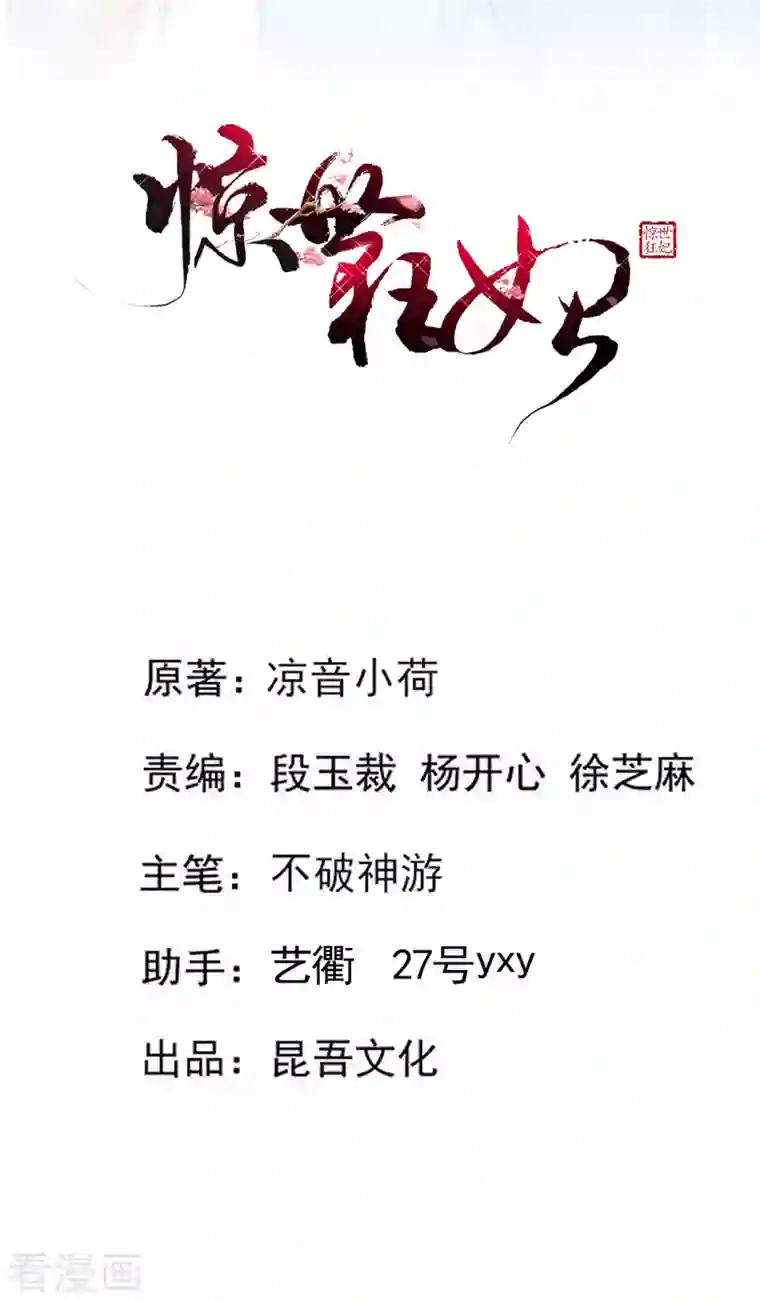 惊世狂妃第81话 狼狈为奸