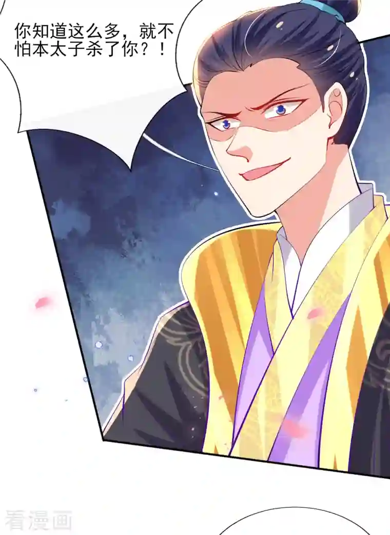 惊世狂妃第81话 狼狈为奸