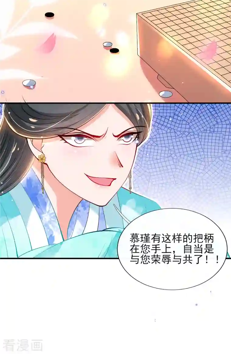 惊世狂妃第81话 狼狈为奸