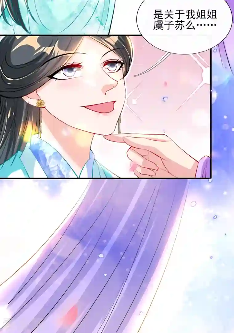 惊世狂妃第81话 狼狈为奸