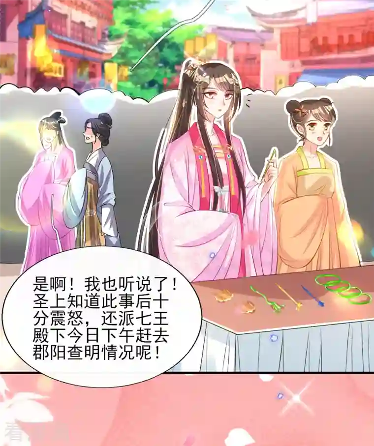 惊世狂妃第81话 狼狈为奸