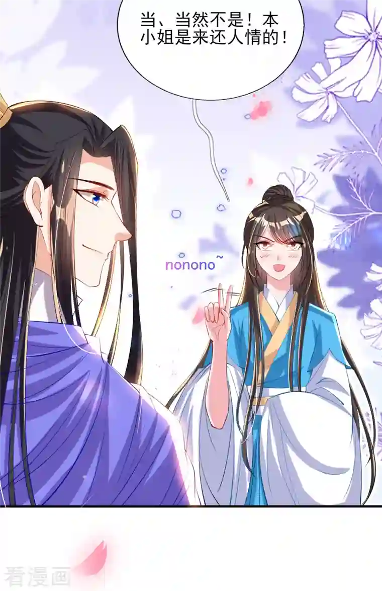 惊世狂妃第81话 狼狈为奸