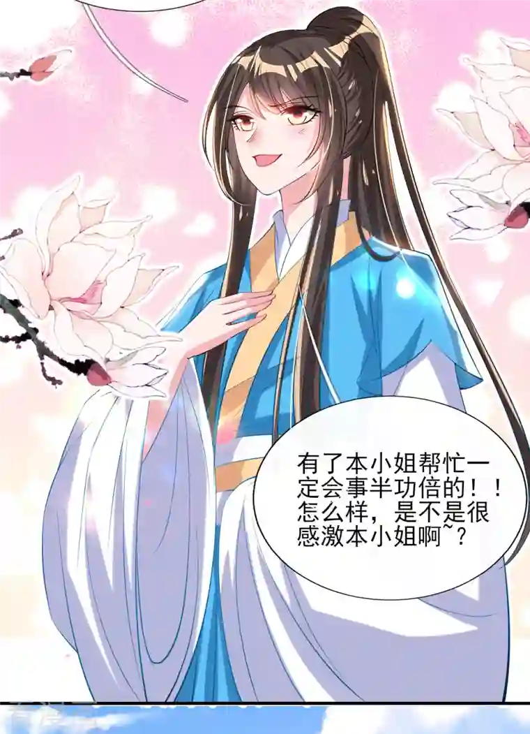 惊世狂妃第81话 狼狈为奸