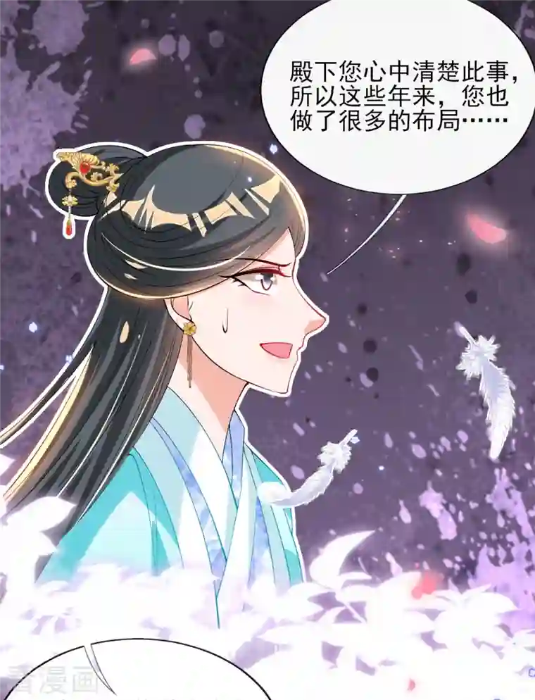 惊世狂妃第81话 狼狈为奸