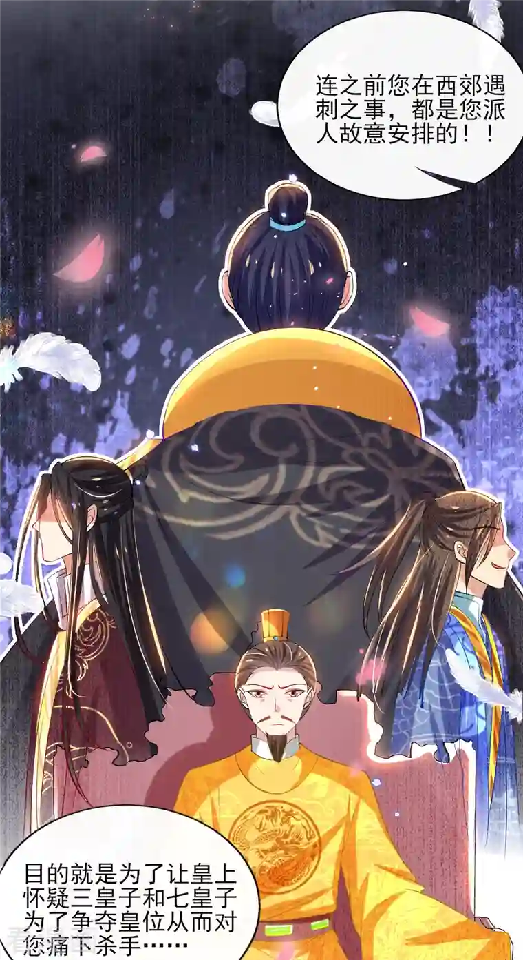 惊世狂妃第81话 狼狈为奸