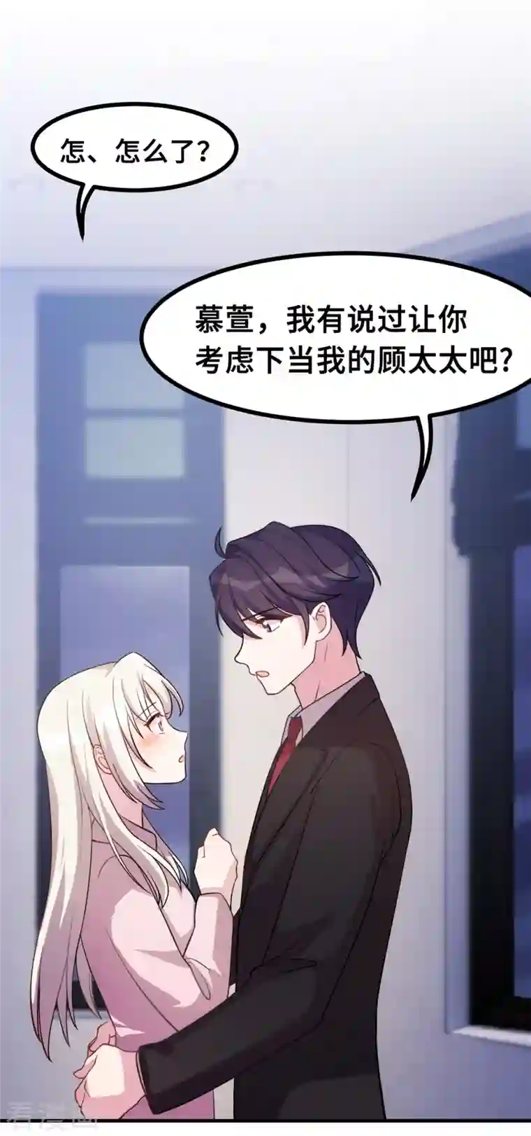 小白的男神爹地第170话 当我的顾太太