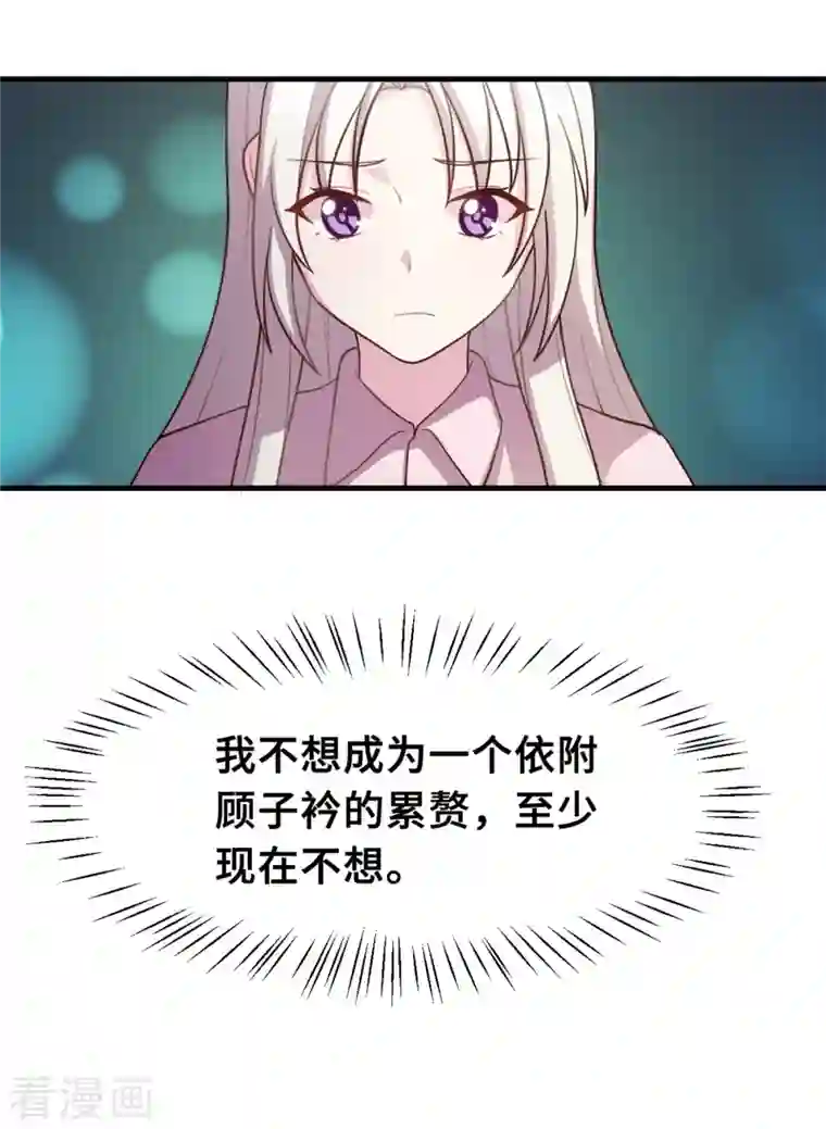 小白的男神爹地第170话 当我的顾太太