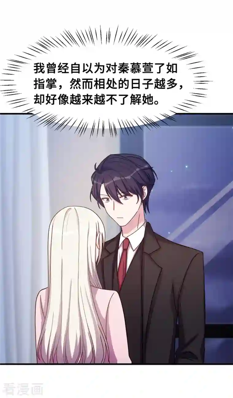 小白的男神爹地第170话 当我的顾太太