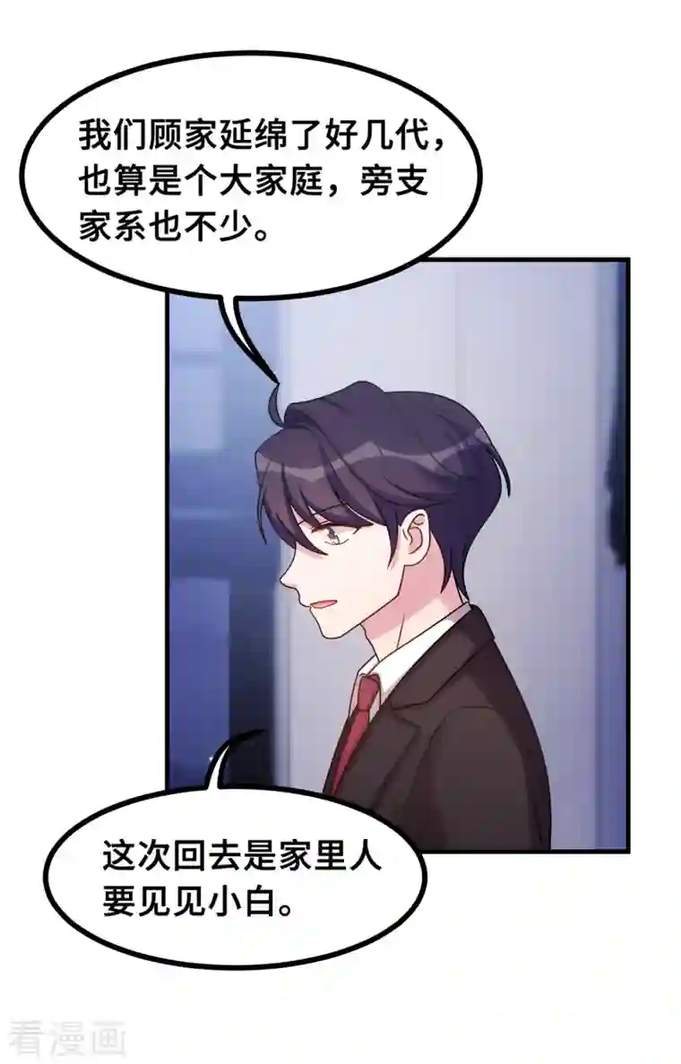 小白的男神爹地第170话 当我的顾太太