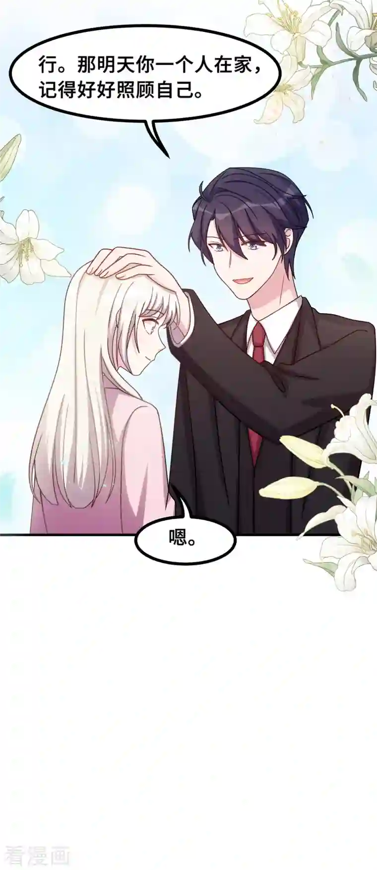 小白的男神爹地第170话 当我的顾太太