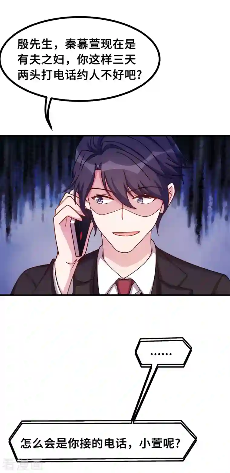 小白的男神爹地第170话 当我的顾太太