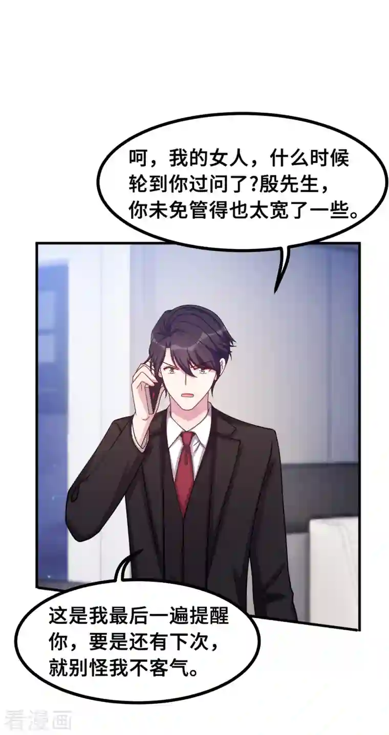 小白的男神爹地第170话 当我的顾太太