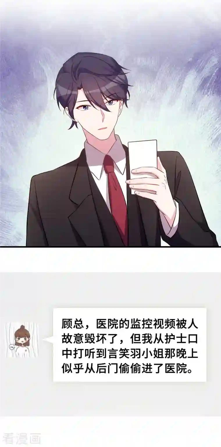 小白的男神爹地第170话 当我的顾太太