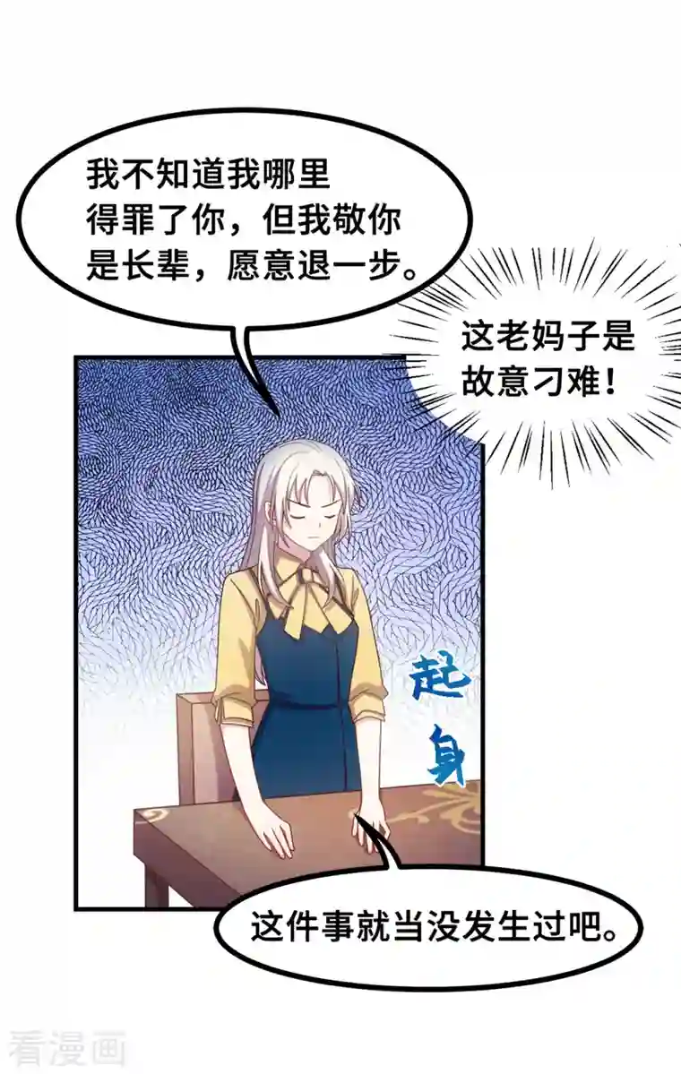 小白的男神爹地第171话 佣人想上天了？