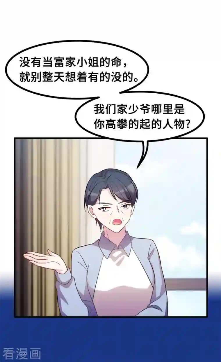 小白的男神爹地第171话 佣人想上天了？