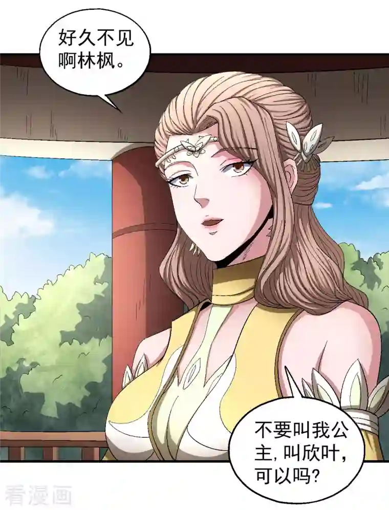 绝世武神第143话2 再见公主