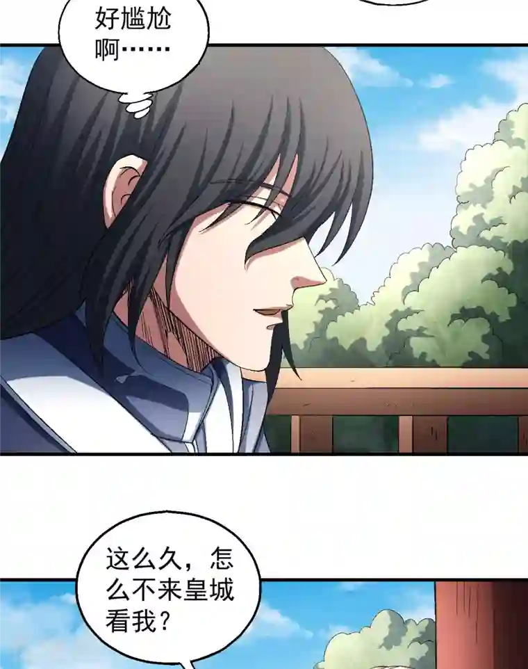 绝世武神第143话2 再见公主