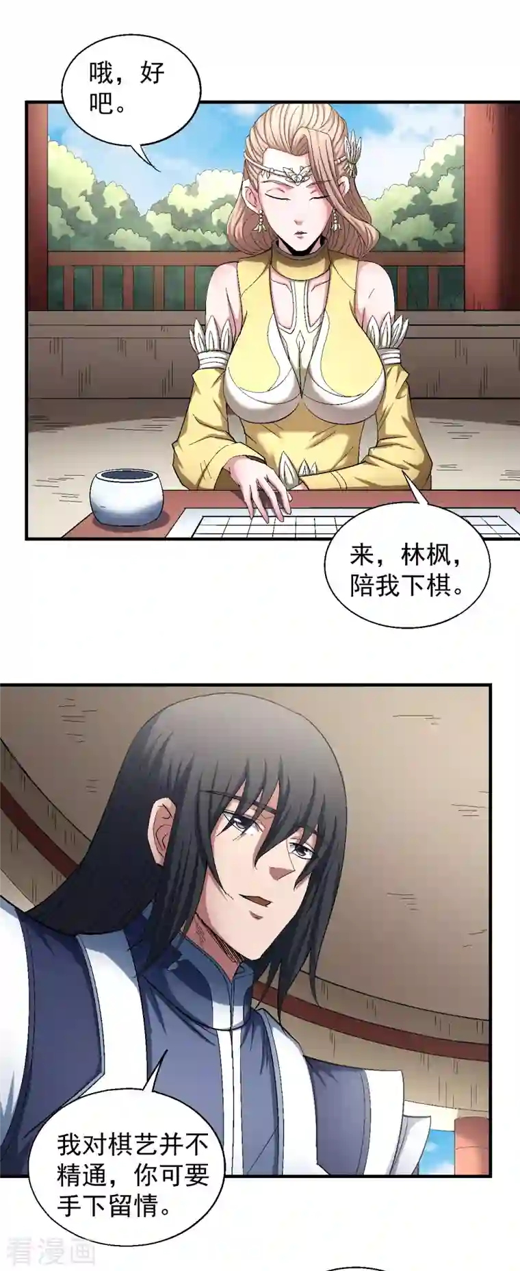 绝世武神第143话2 再见公主