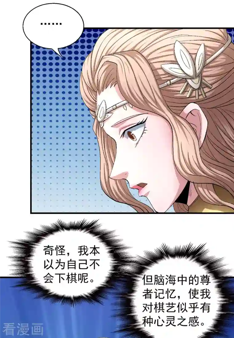 绝世武神第143话2 再见公主