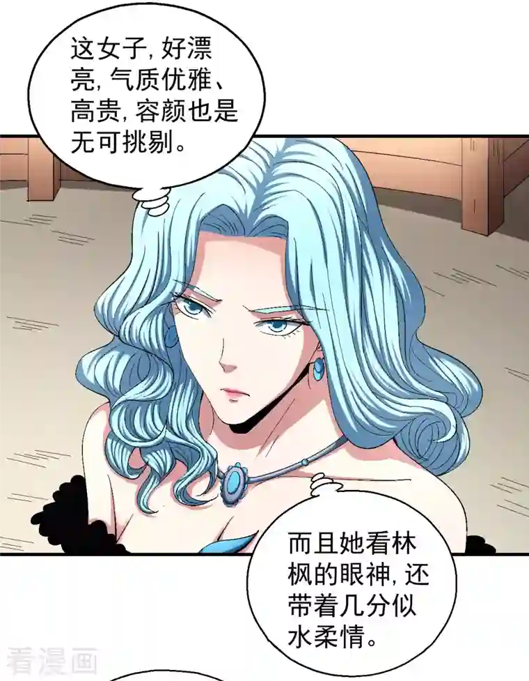 绝世武神第143话2 再见公主