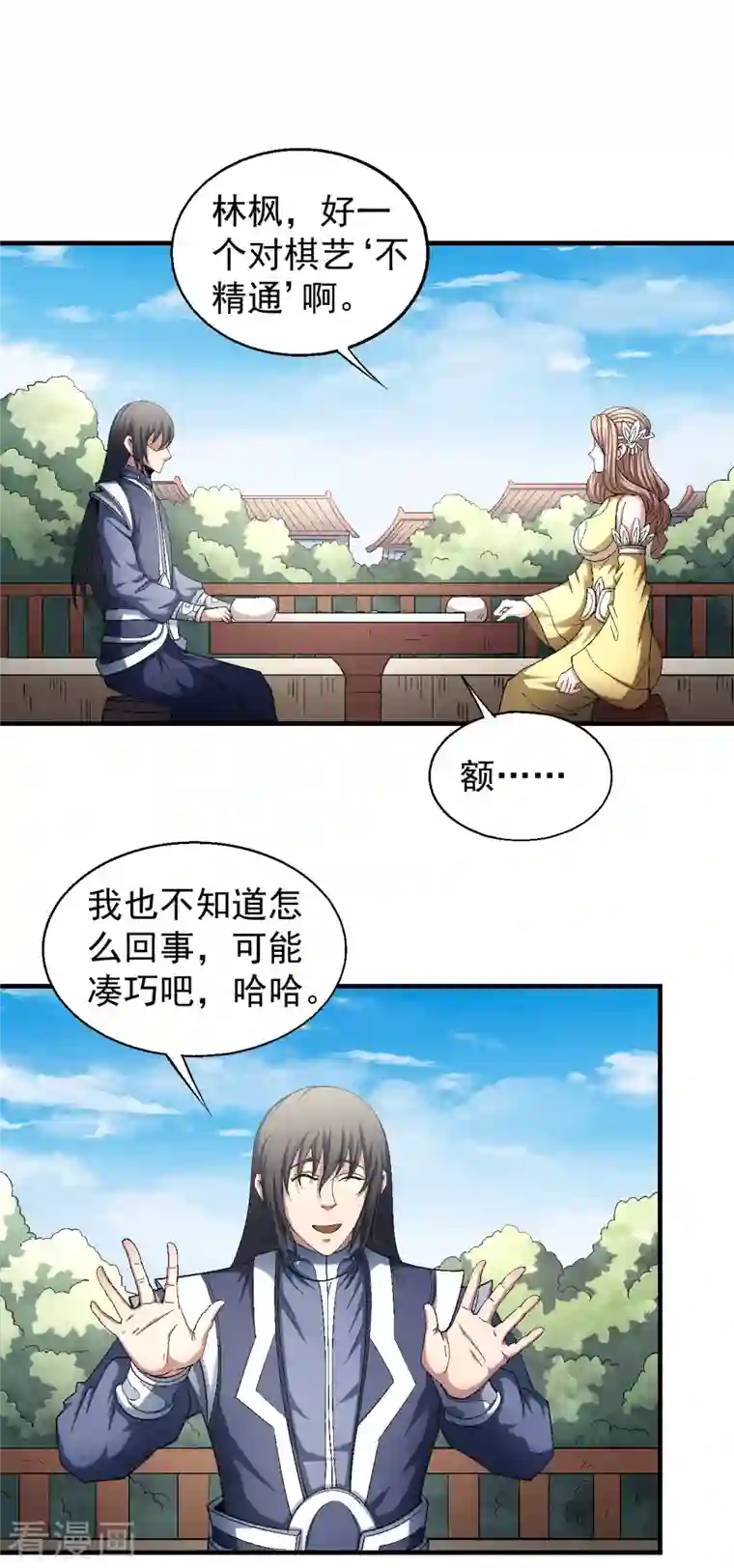 绝世武神第143话2 再见公主