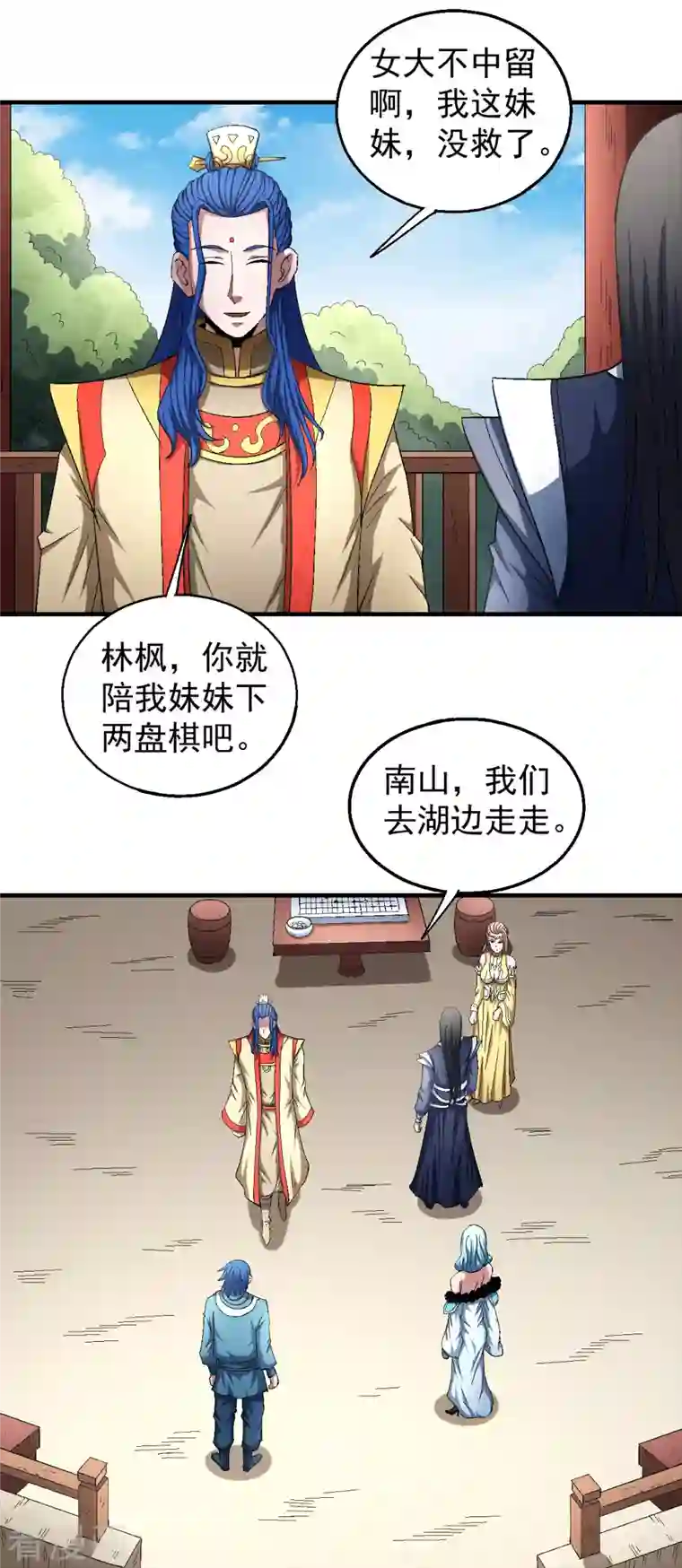 绝世武神第143话2 再见公主