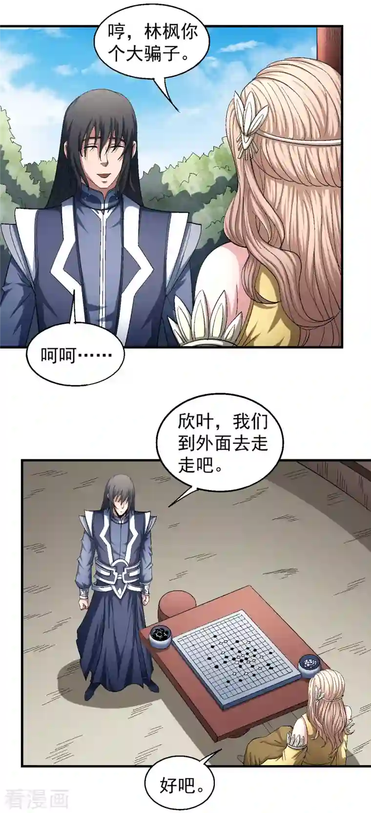 绝世武神第143话3 再见公主