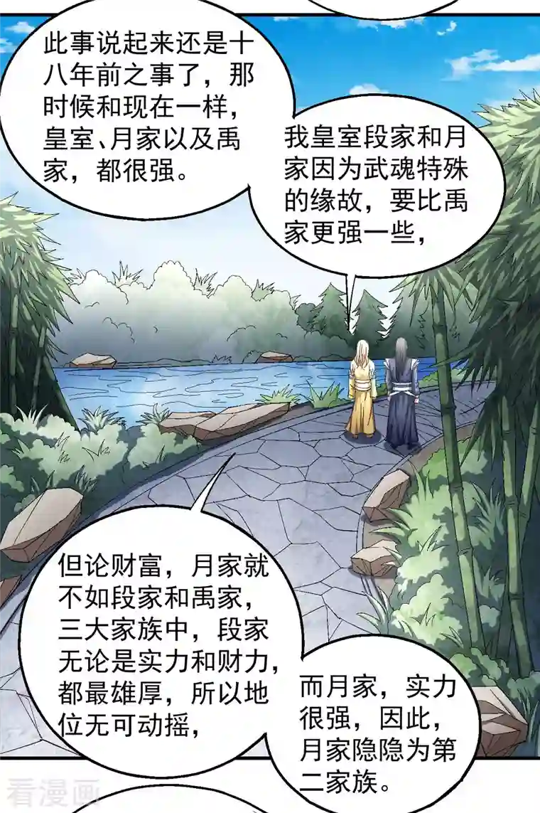 绝世武神第143话3 再见公主