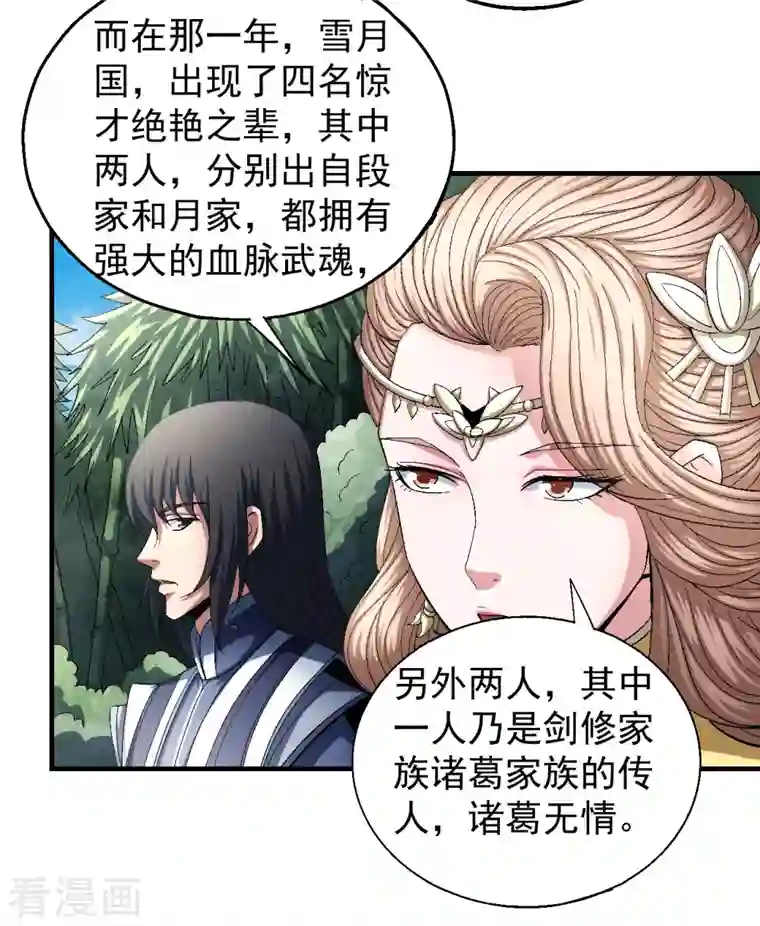 绝世武神第143话3 再见公主